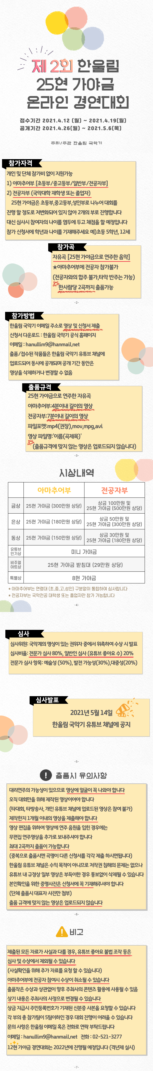 2회-25현-가야금-경연대회.png