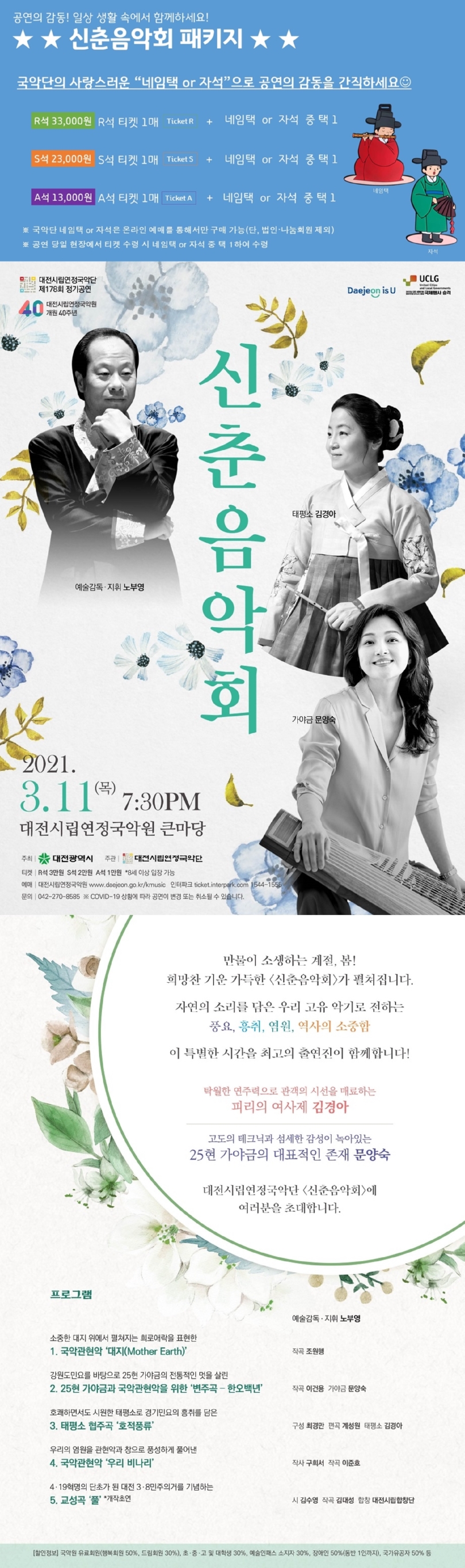 공연 홍보 이미지(패키지 티켓 포함).jpg