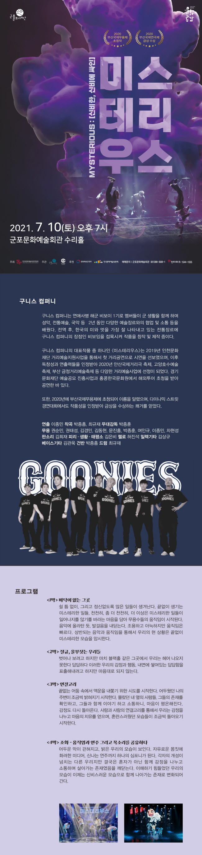 [붙임3] 미스테리우스 상세페이지.jpg