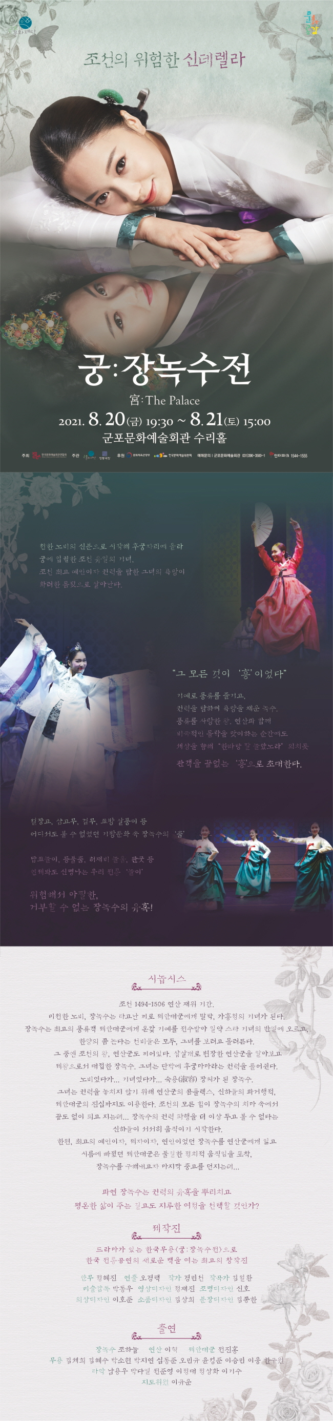 8.20(금)~21(토) 장녹수전.jpg