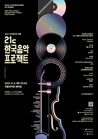 2021 제15회 21c한국음악프로젝트 본선 경연대회_메인포스터.jpg