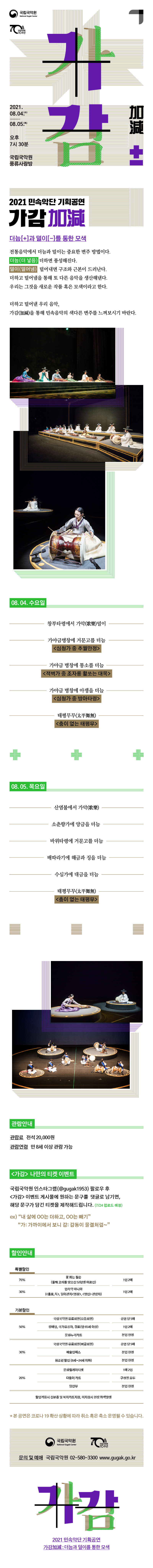 (최종)민속악단_가감_웹전단_b_103 (2).jpg