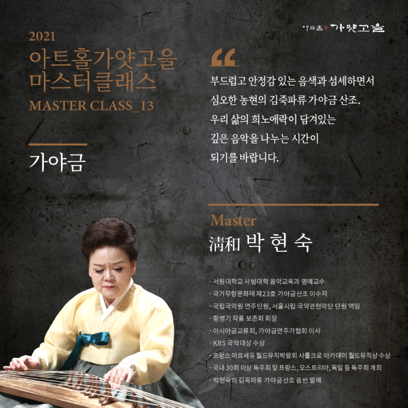 가야금 박현숙 (1).jpg