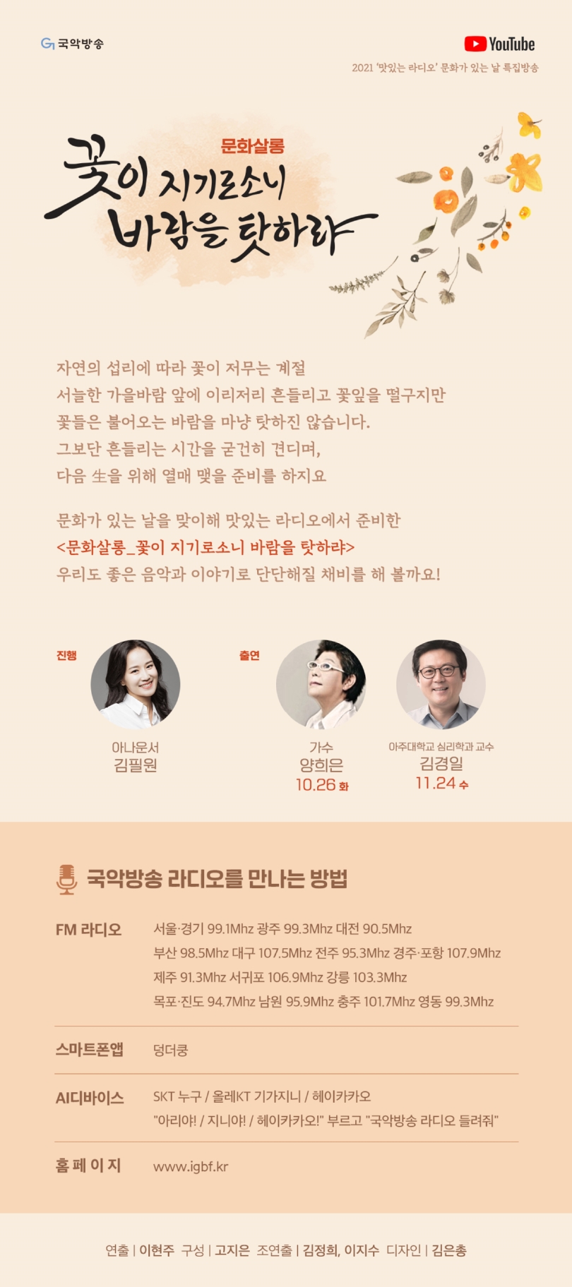 국악방송_문화살롱(웹전단).jpg