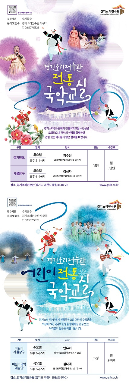 경기소리전수관전단.jpg