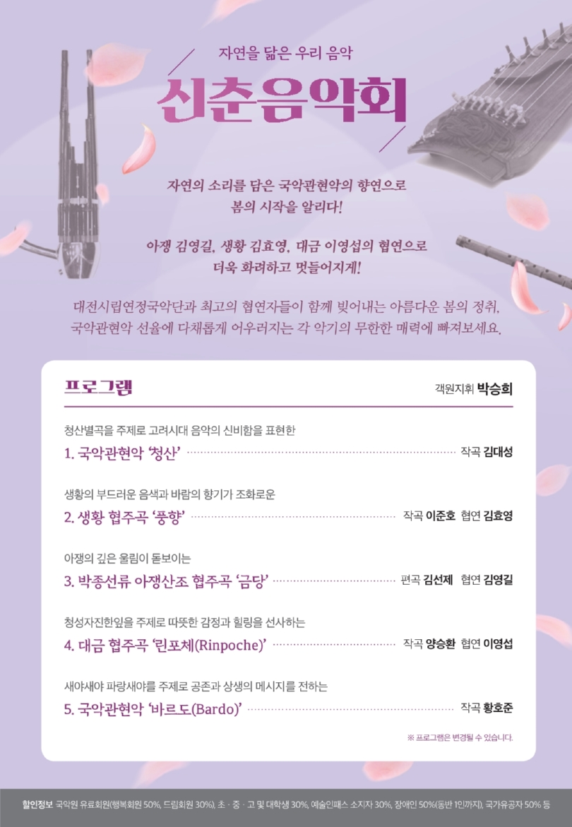 신춘음악회 전단.jpg