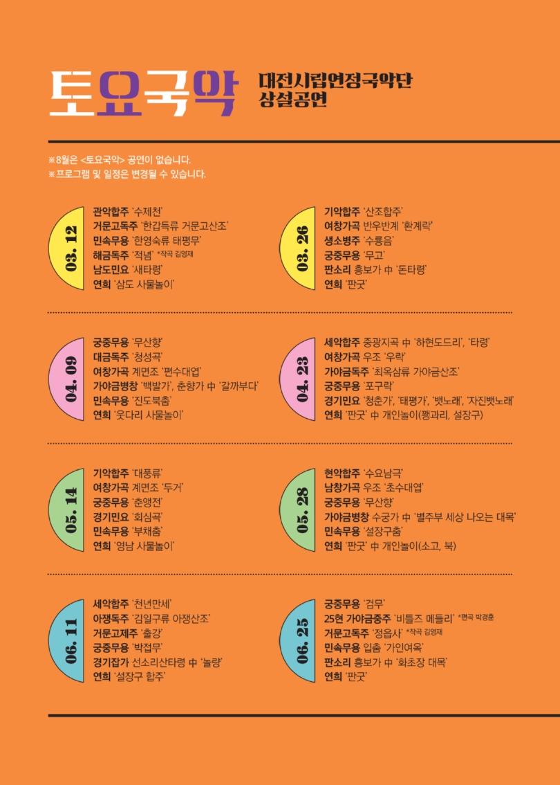 토요국악 상반기 프로그램.jpg