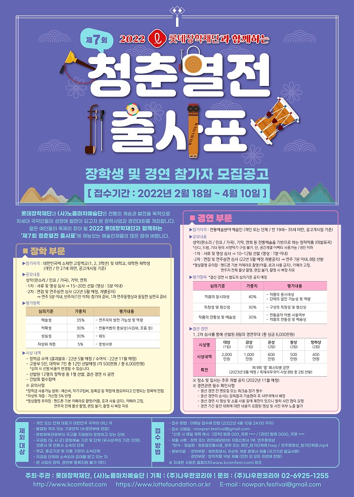 2022 청춘열전_공고문(WEB)저화질.jpg