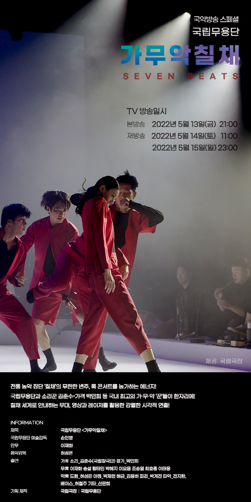 가무악칠재 포스터 복사 티비 추가.jpg