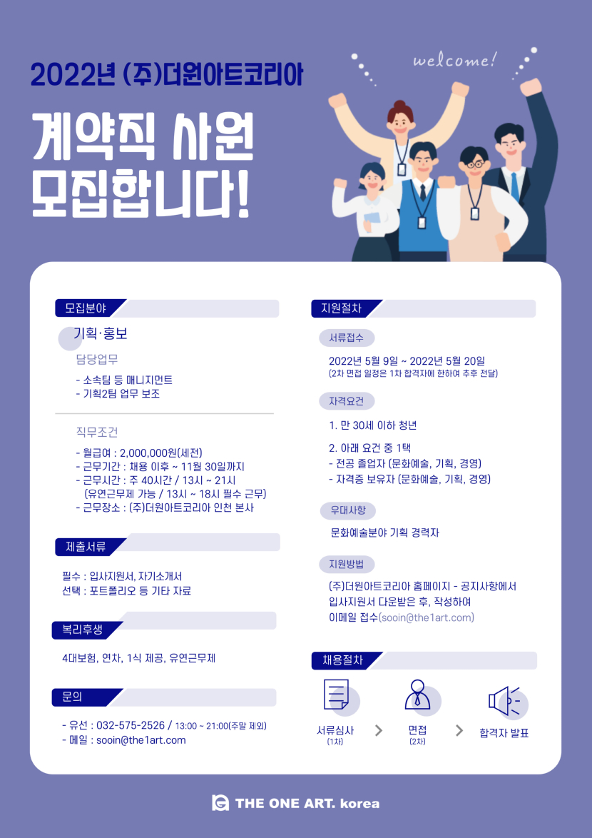 더원아트코리아 계약직 사원 모집.jpg