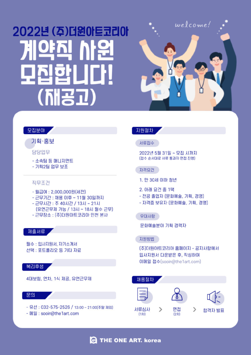 계약직 사원 모집 공고(재공고).jpg