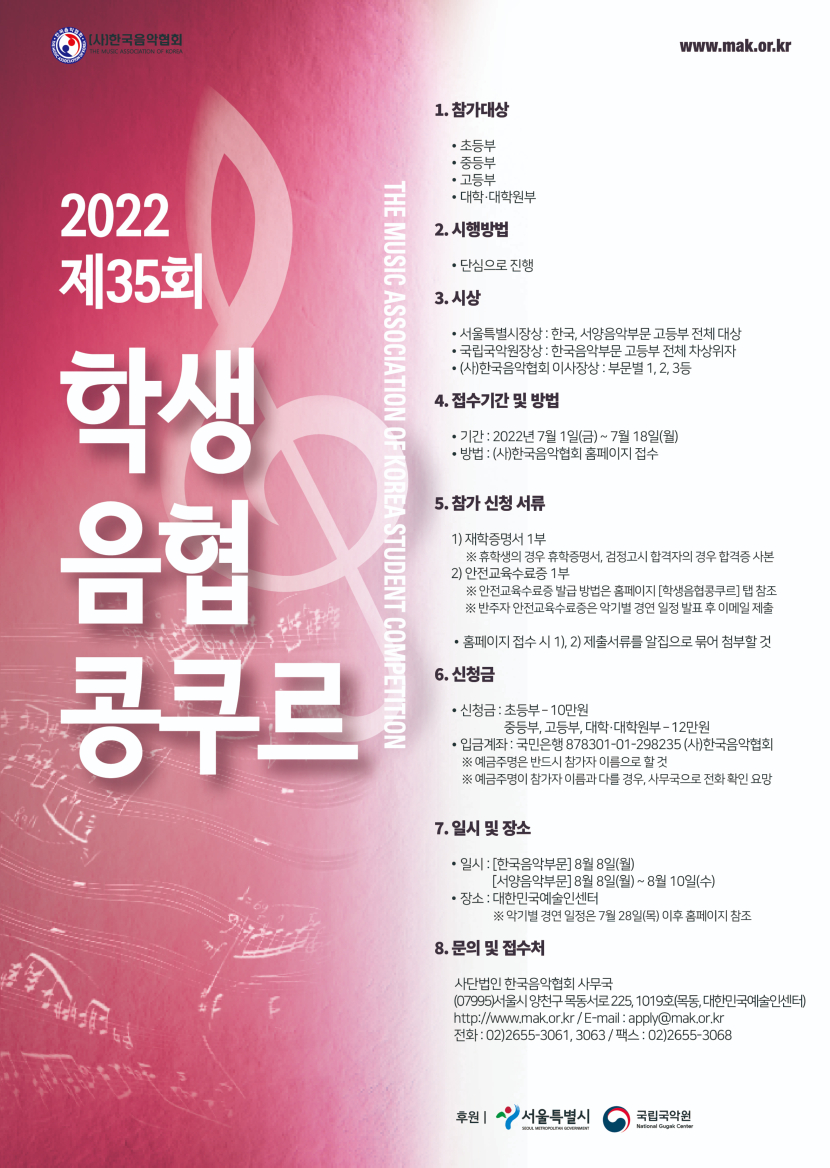 2022 제35회 학생음협콩쿠르_앞.jpg