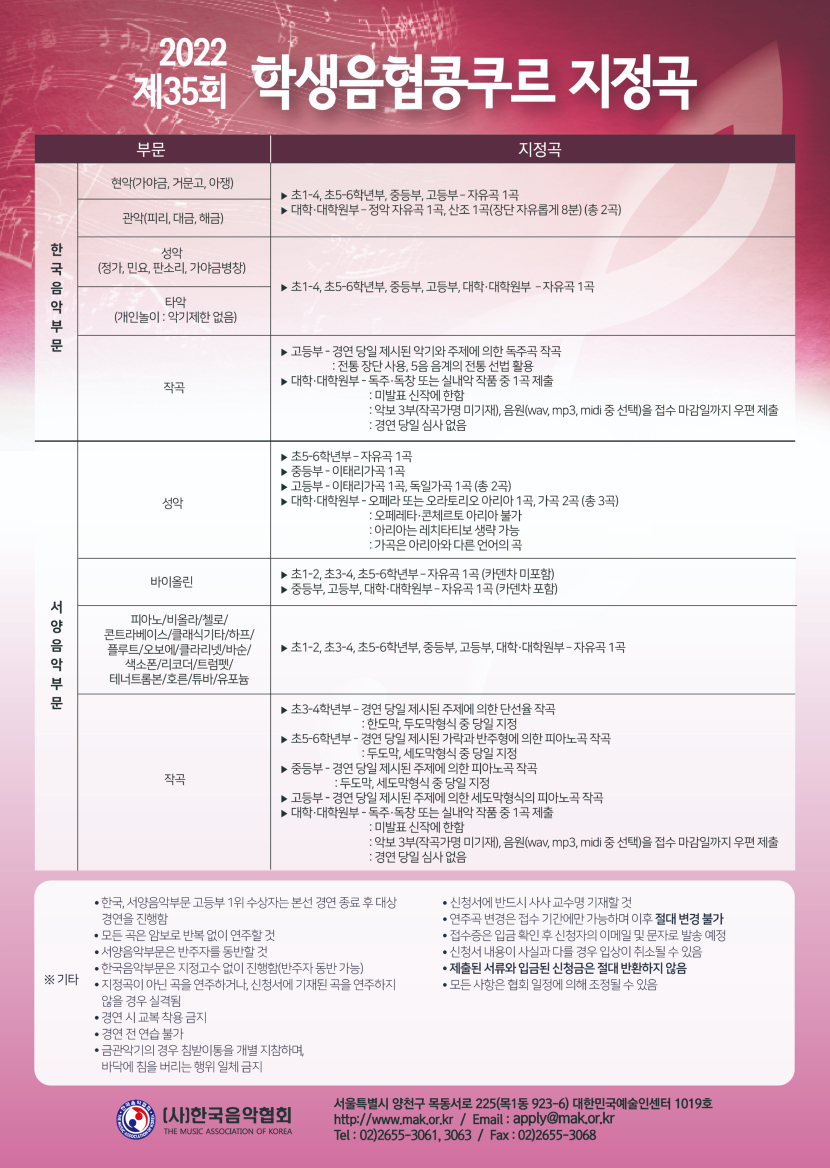 2022 제35회 학생음협콩쿠르_뒤.jpg