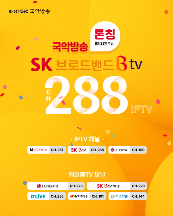 국악방송tv 채널 안내.jpg