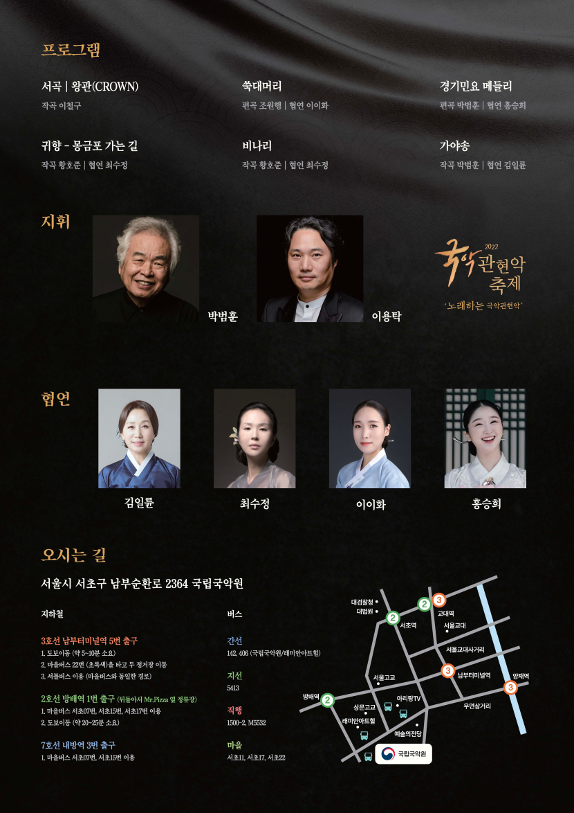 2022 국악관현악축제 최종 뒷면_0630.jpg
