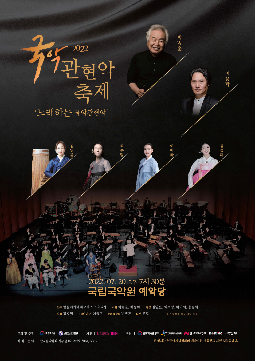 2022 국악관현악축제 최종 앞면_0630.jpg