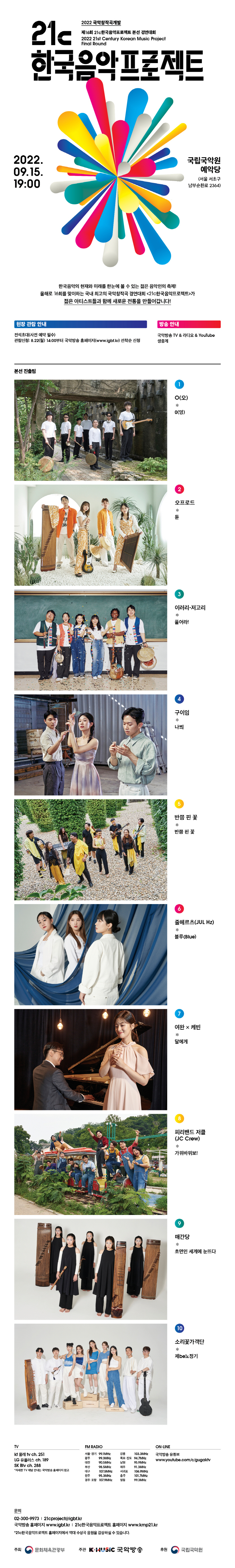 2022 제16회 21c한국음악프로젝트 본선 웹전단.jpg