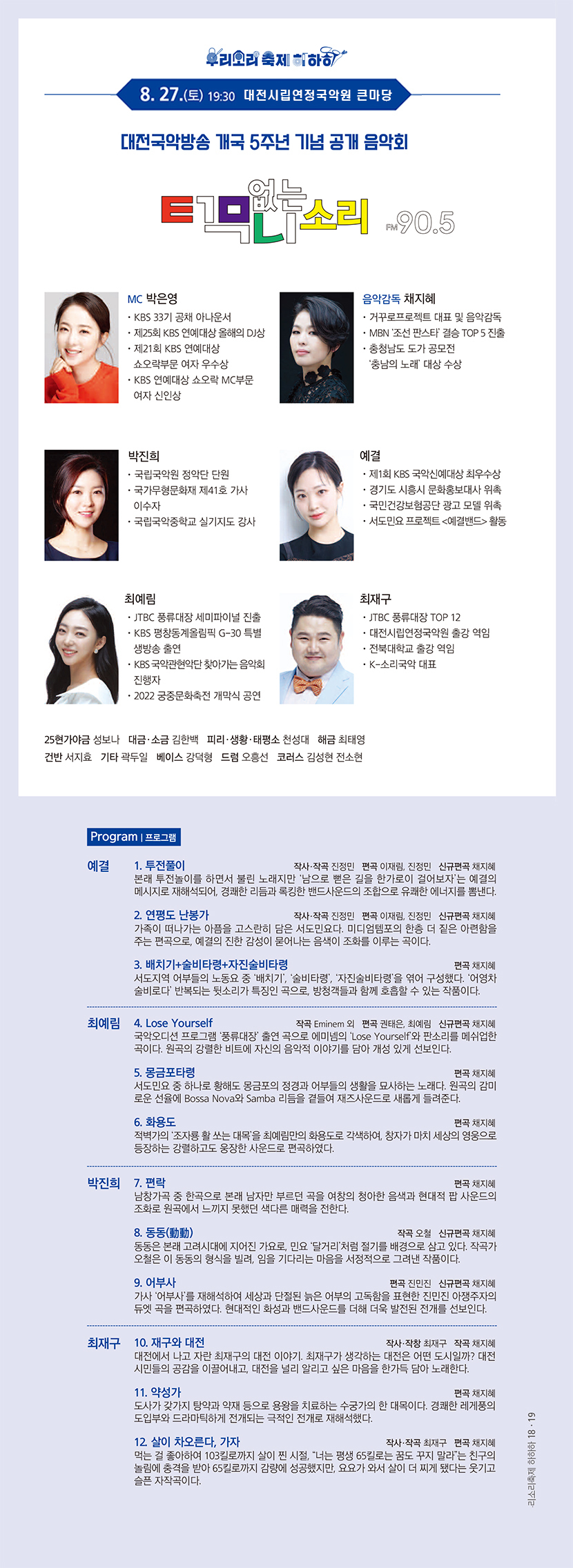 국악방송 홈페이지 웹전단 복사.jpg