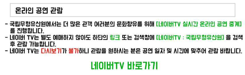 네이버TV 안내(링크별도첨부필요).png