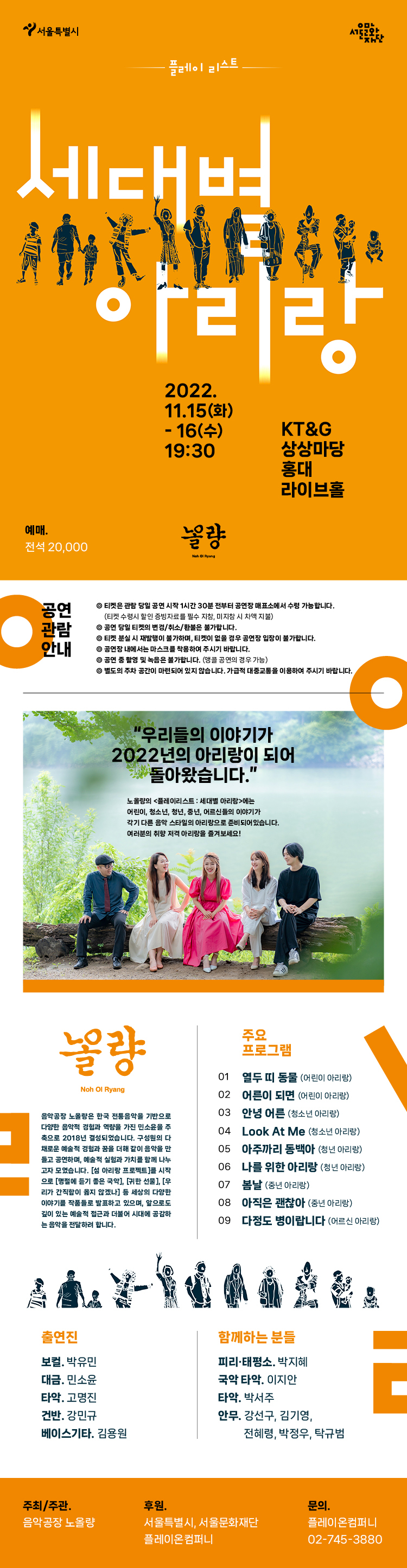 [노올량]세대별아리랑 배너형.jpg