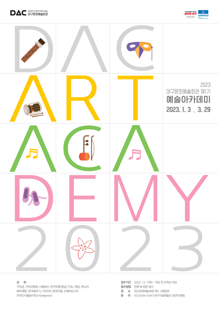 2023 예술아카데미 1기 포스터.jpg