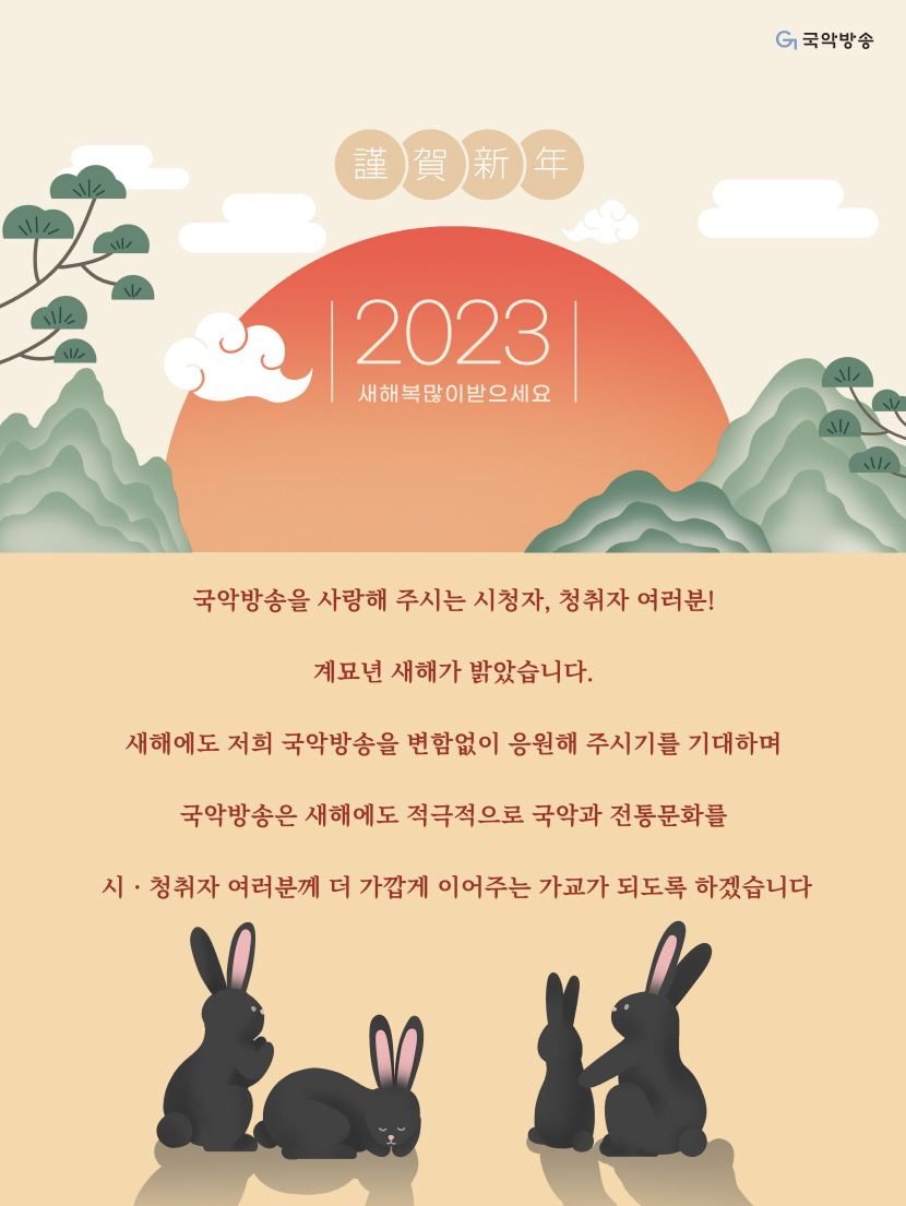 2023 새해인사 텍스트.jpg