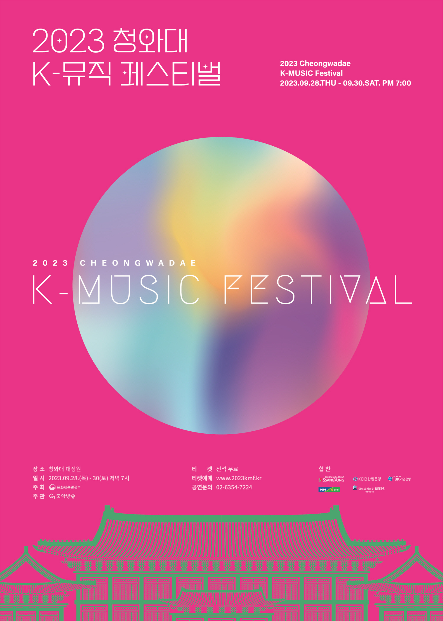 k-music_fastival_poster_최종_0907_서체깸_대지 1.jpg