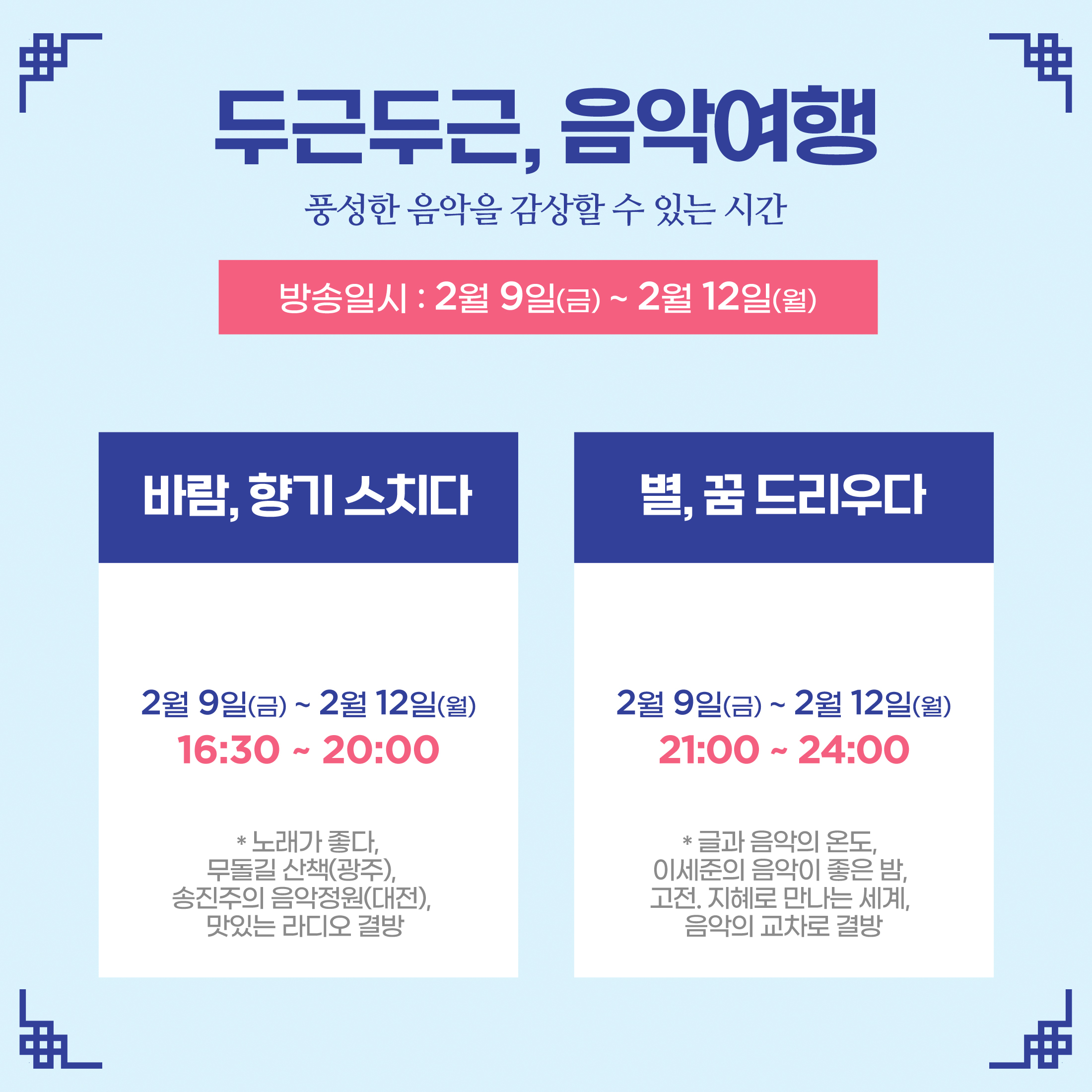 설특집라디오-카드뉴스-4.jpg