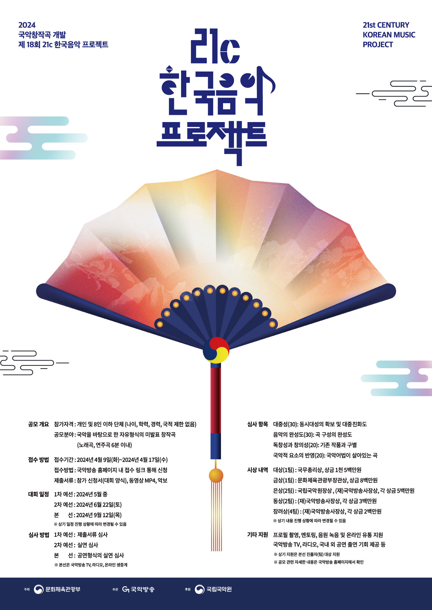 21c한국음악프로젝트 포스터.jpg