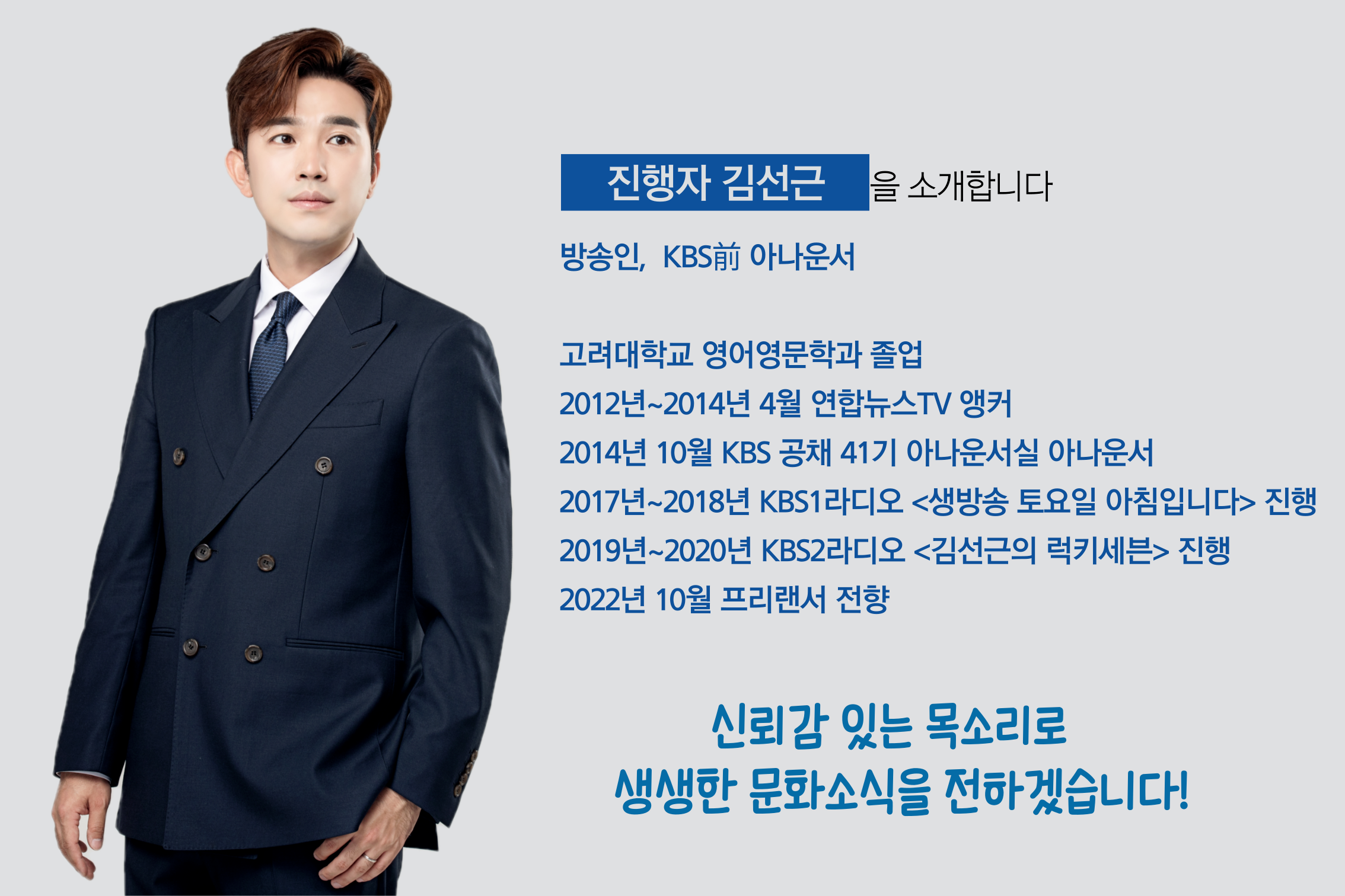 홈페이지 진행자 소개.png