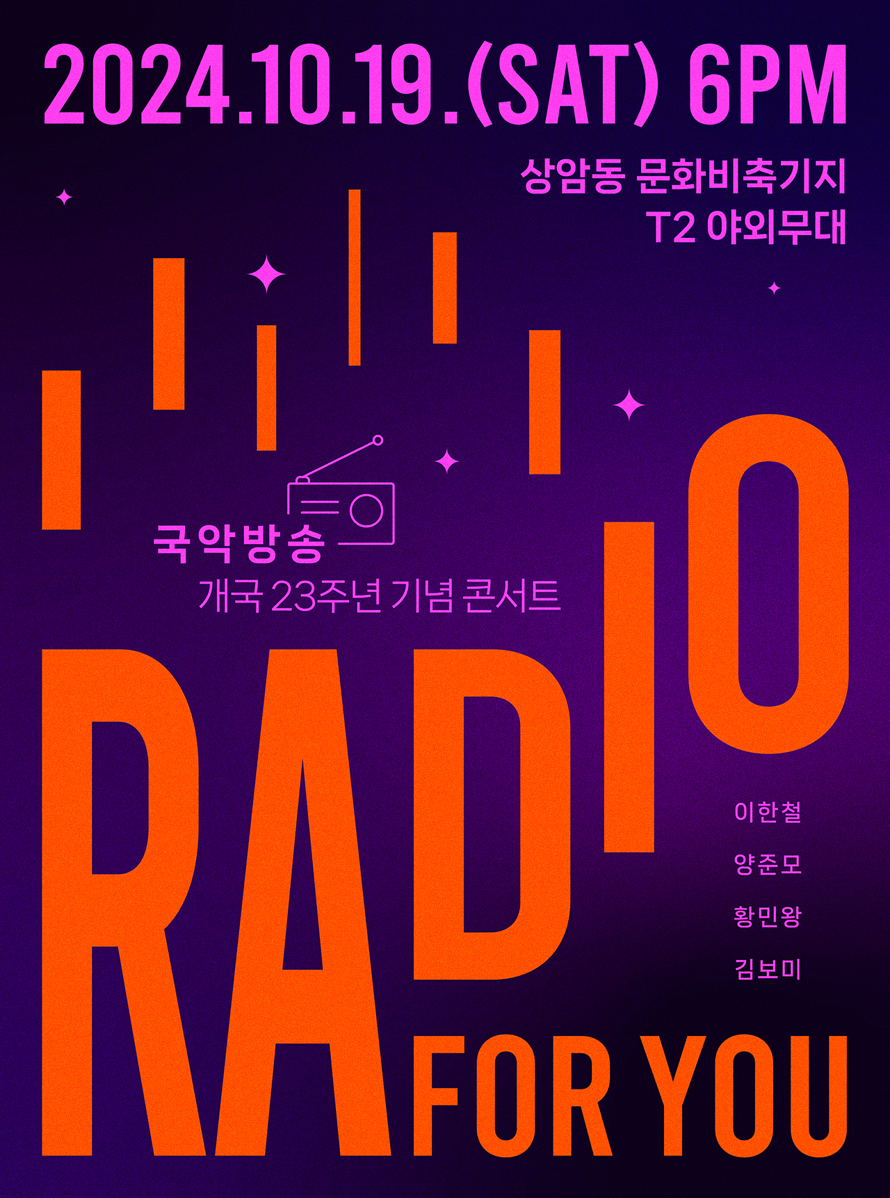 [보도자료 사진] 국악방송 개국 23주년 기념 콘서트 _Radio For You_.jpg