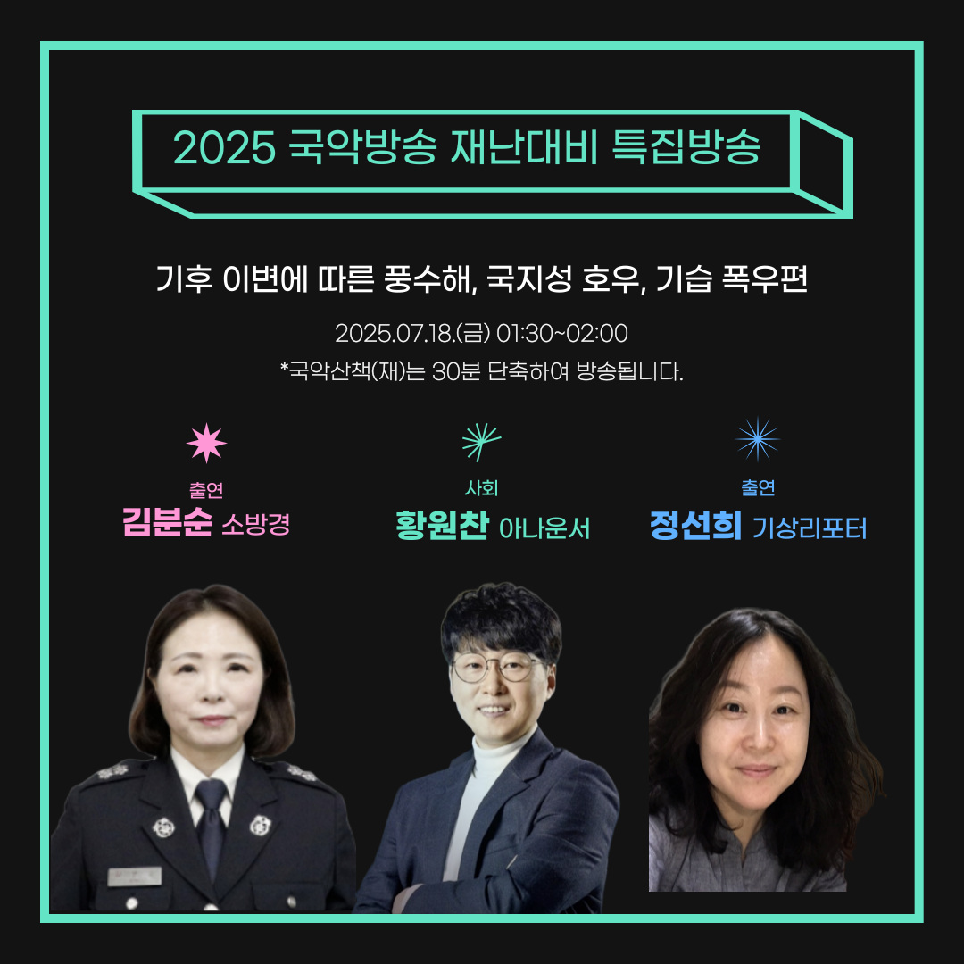 재난풍수해.png