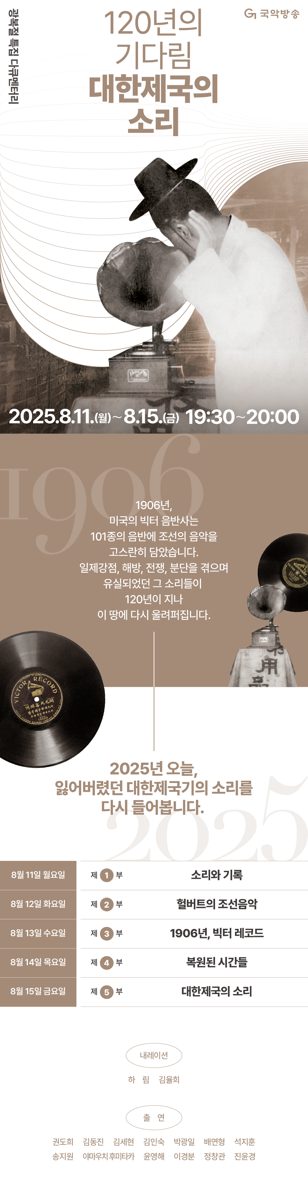 250805_광복절 특집 다큐멘터리_웹전단_수정.jpg