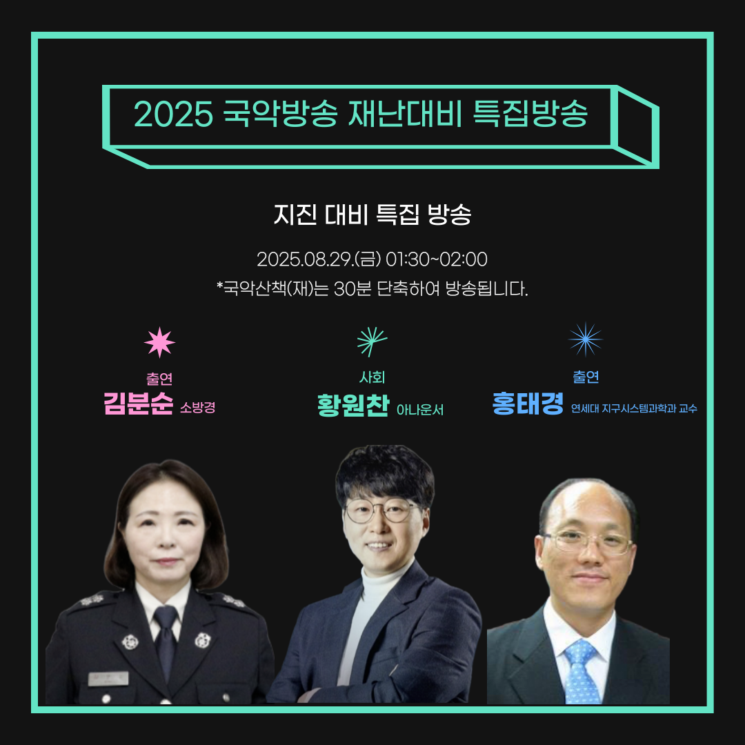 재난특집 지진.png