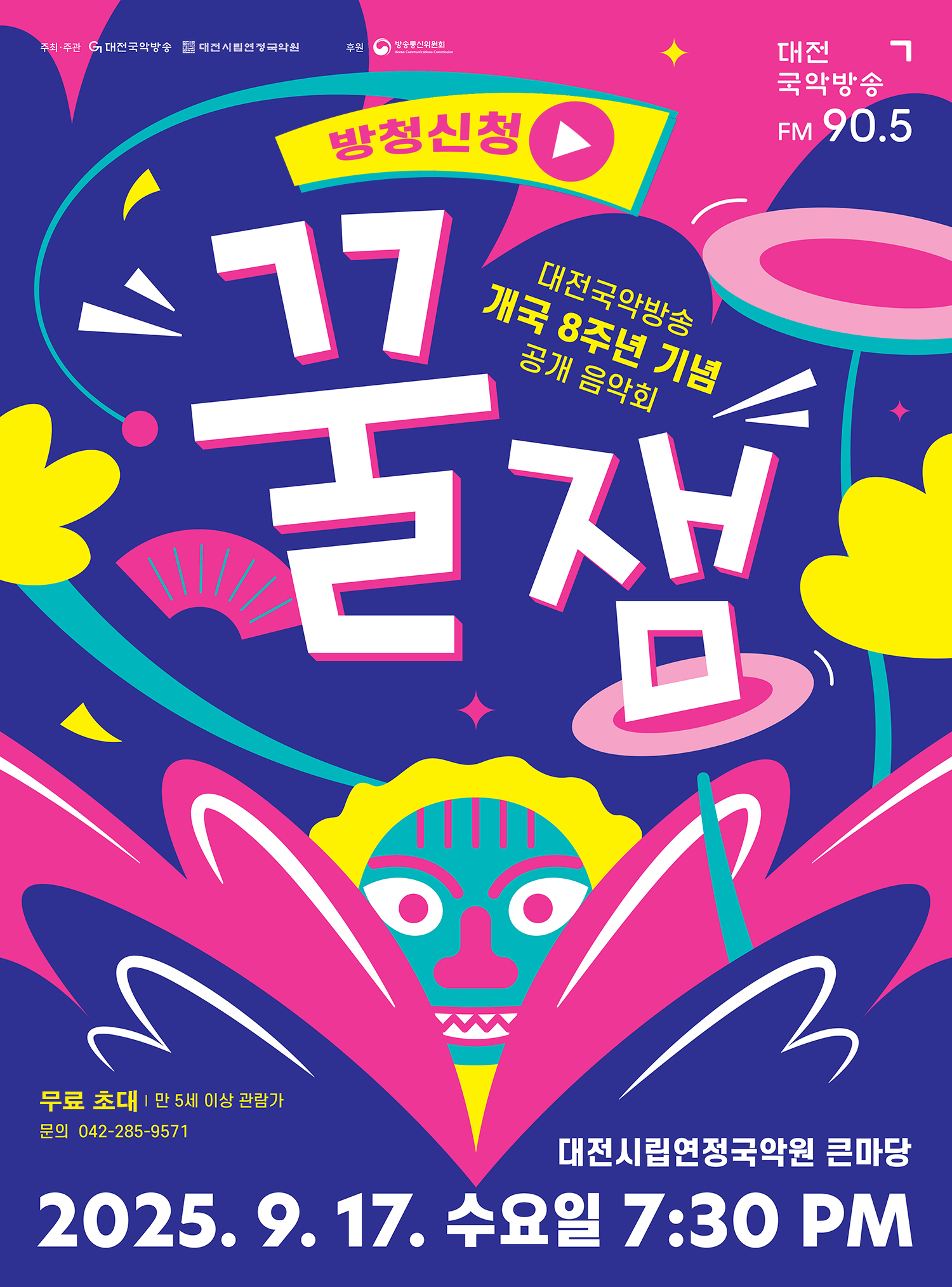 포스터 방청신청 버튼.png
