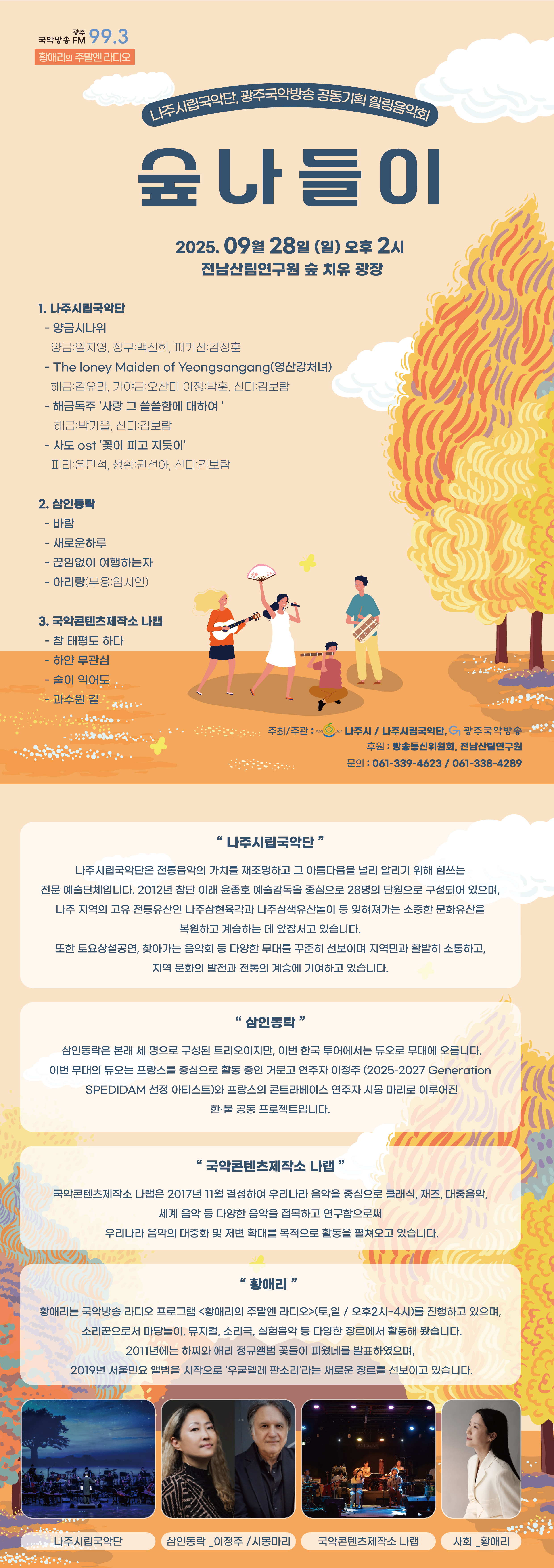 숲나들이 A4_팜플릿_파일깸_대지 1.jpg