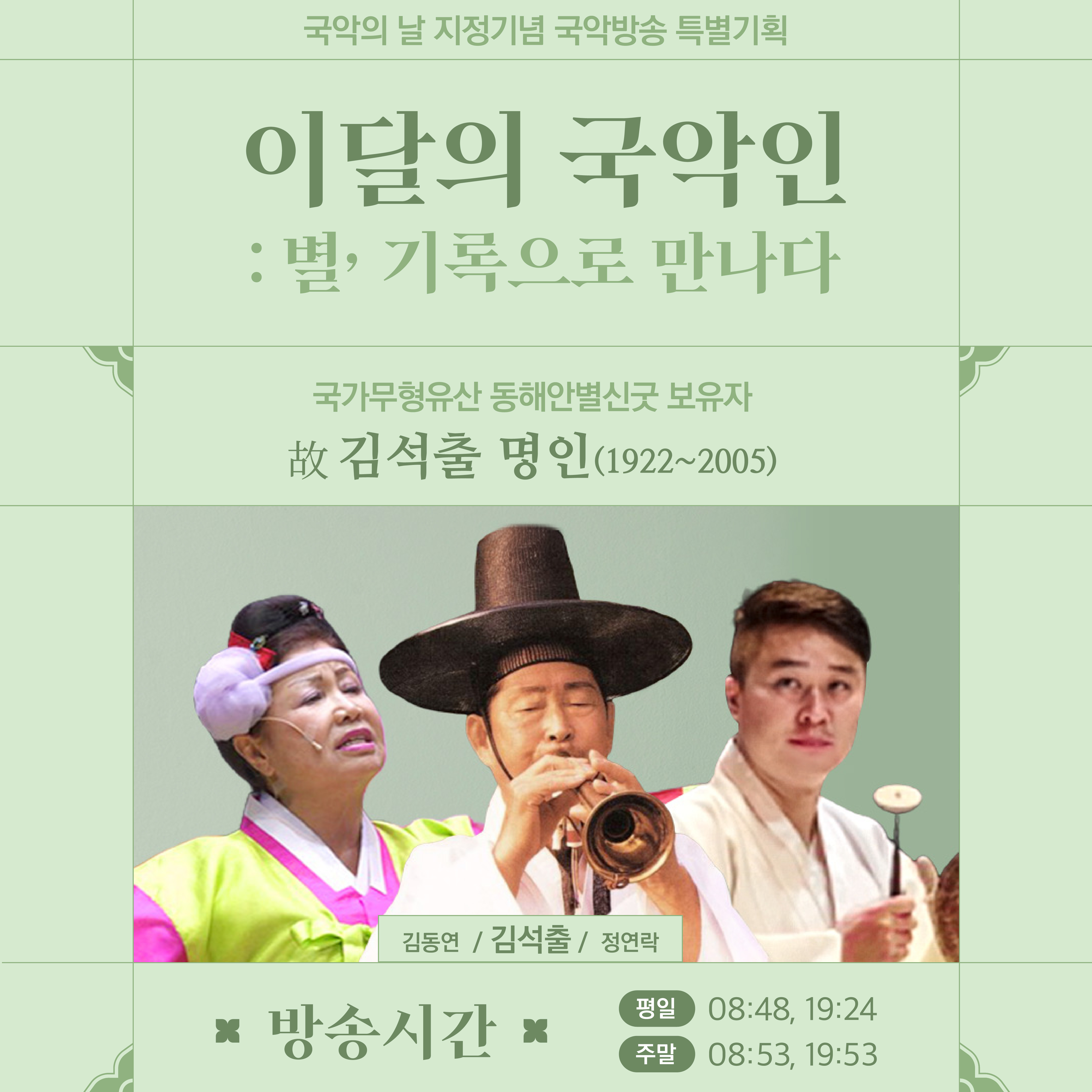 250407_이 달의 국악인_카드뉴스_251001_대지 1 사본 4.jpg