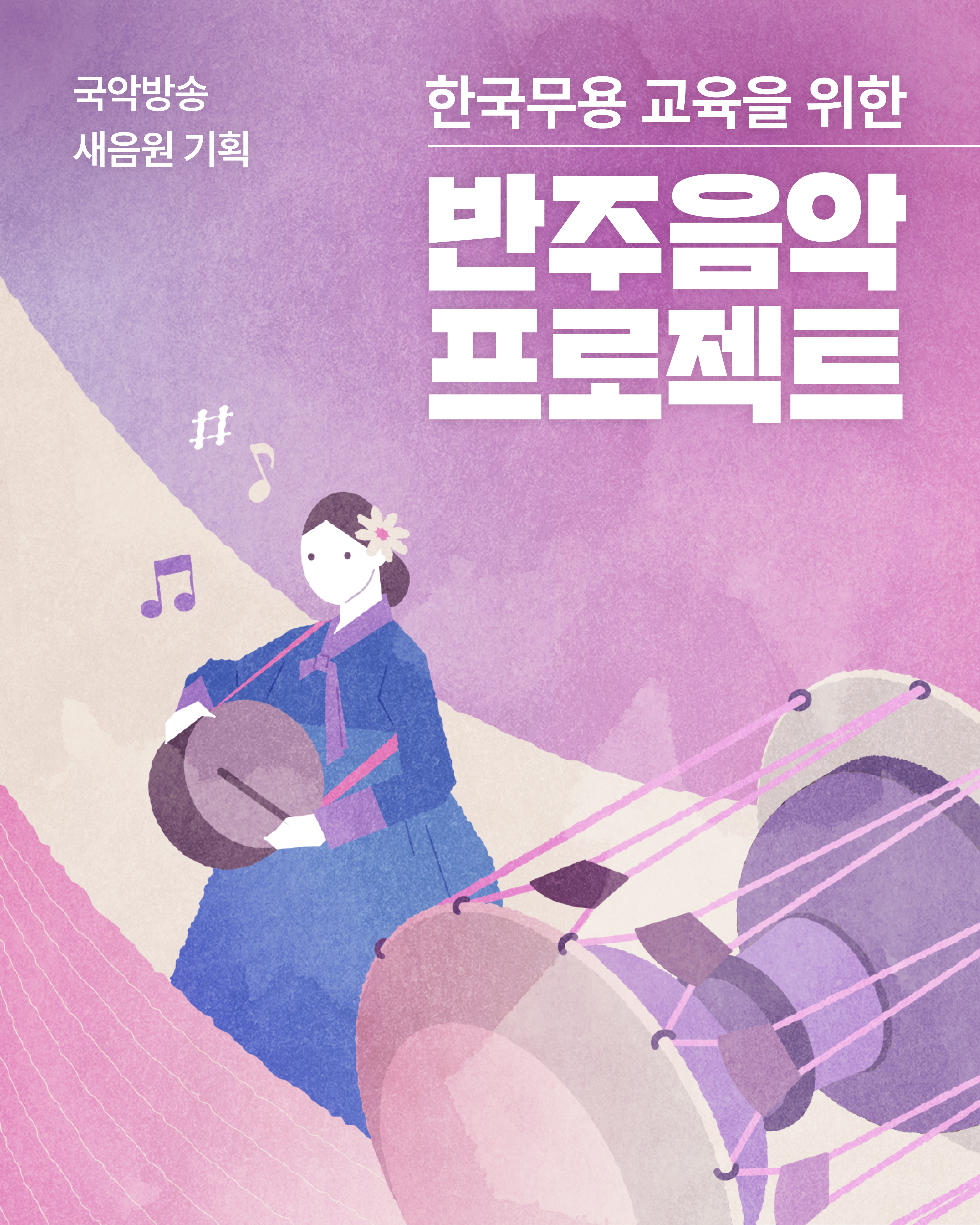 260127_새음원기획 카드뉴스-01.jpg