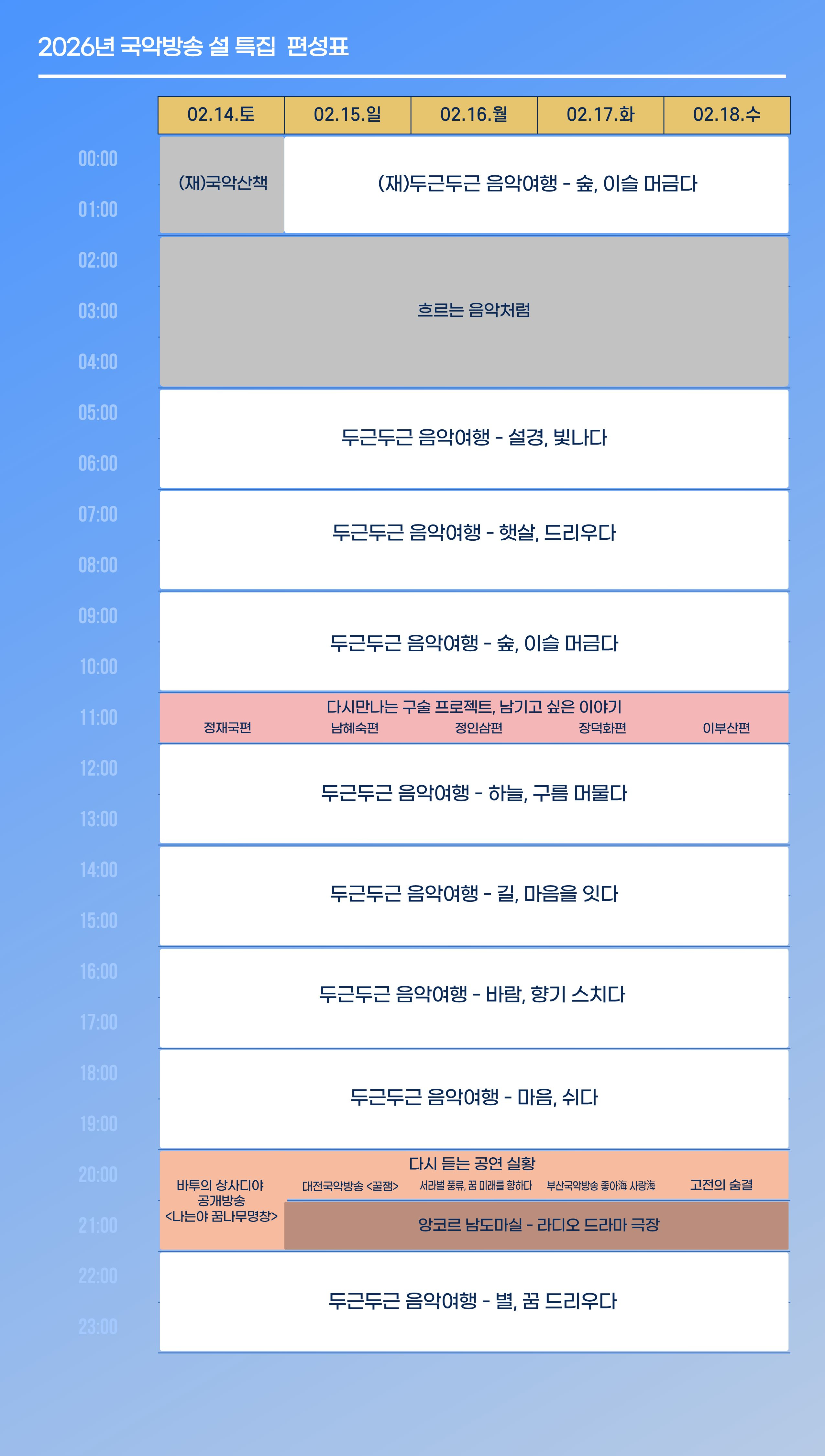 2026 설 연휴 편성표.jpg