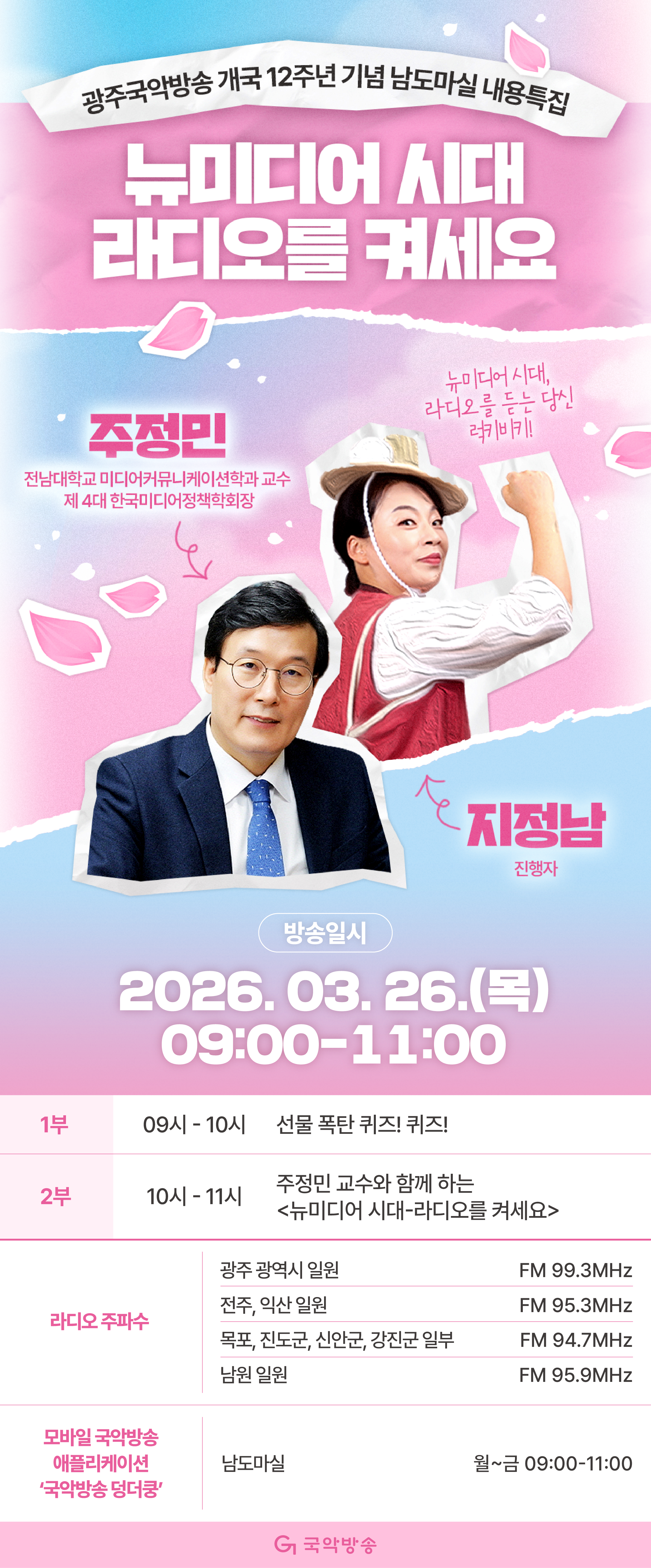 260322_남도마실 웹포스터.png