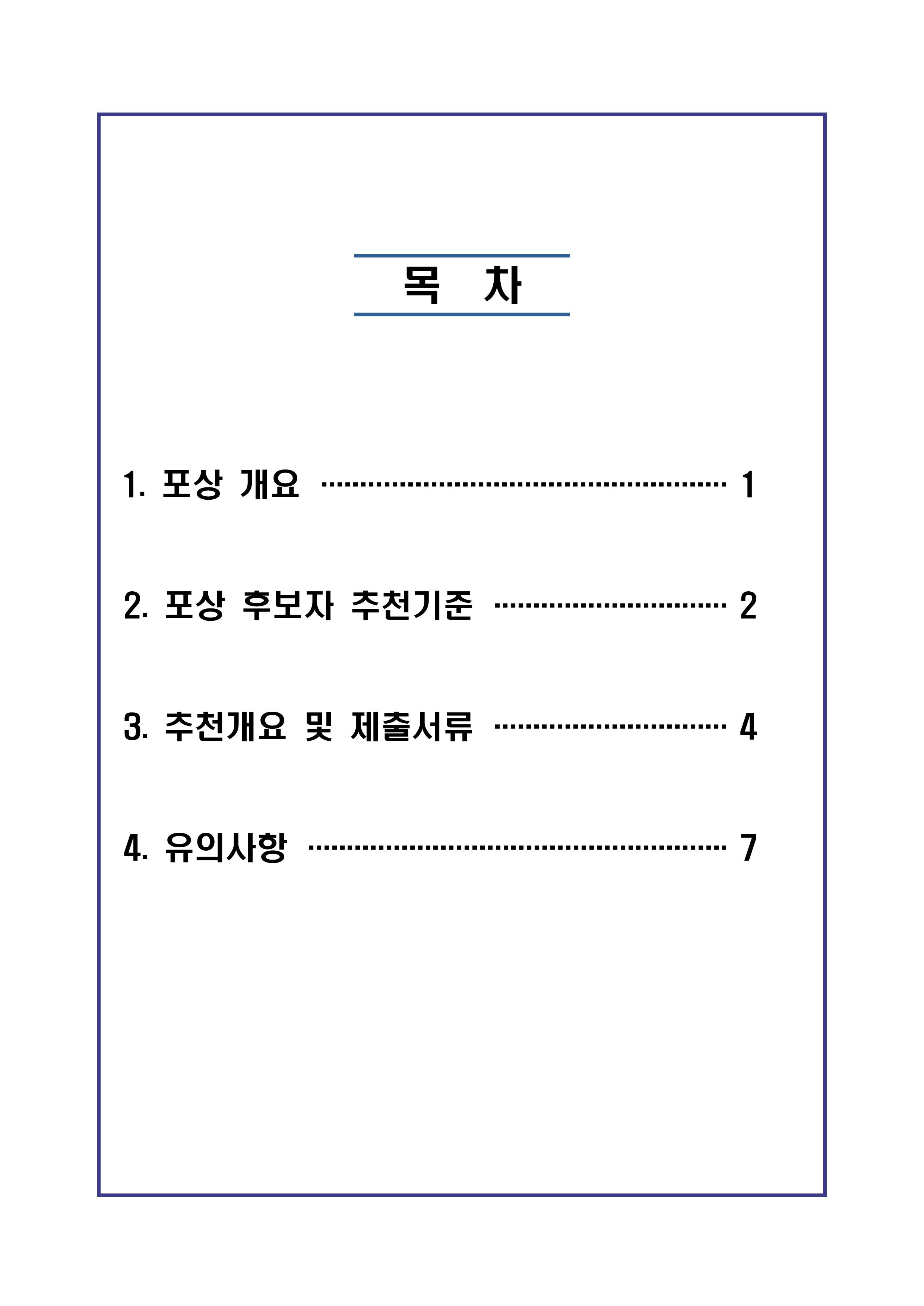 2026년 국악의 날 기념 유공 포상 후보자 추천 공고(최종)-이미지-1.jpg