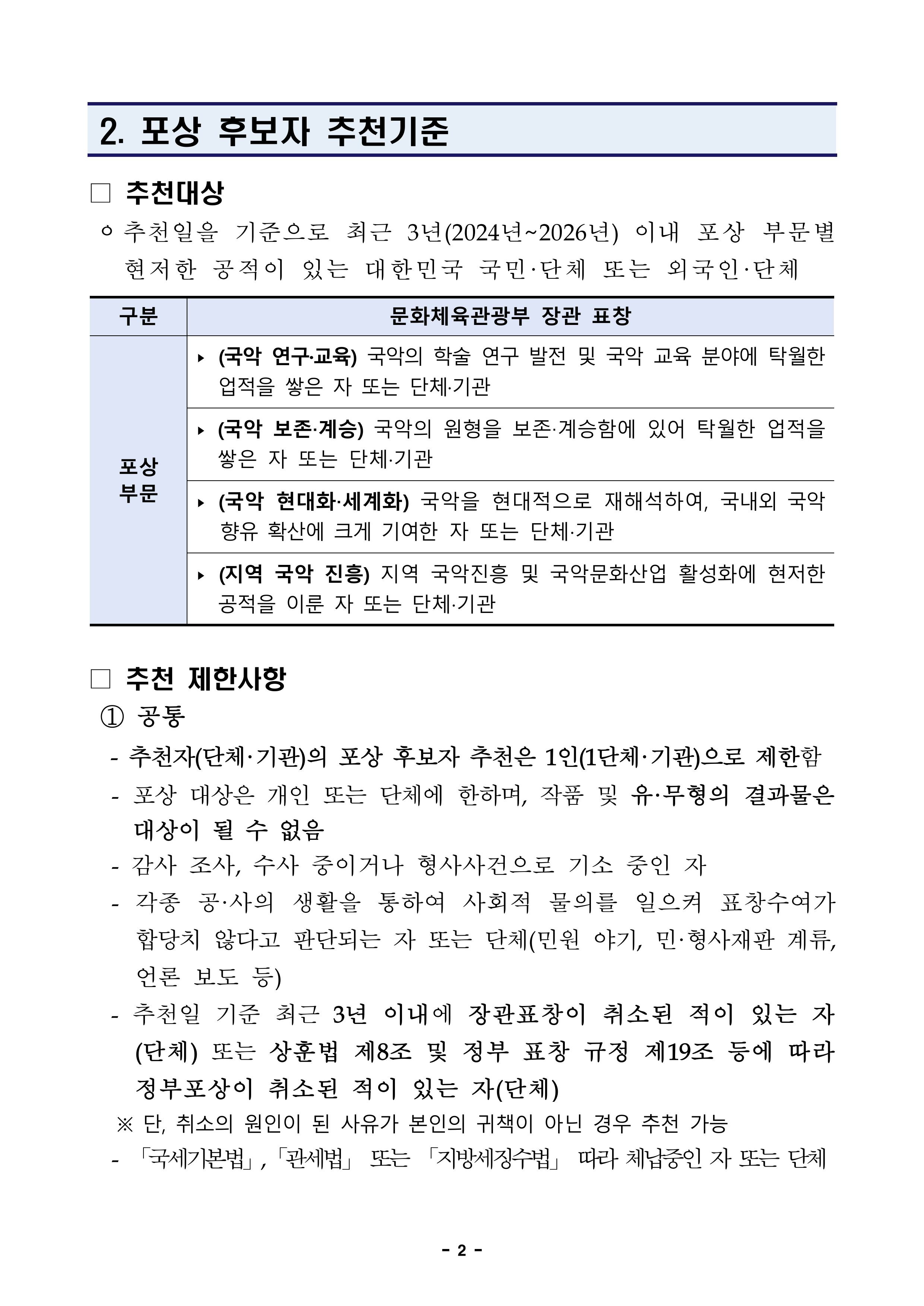 2026년 국악의 날 기념 유공 포상 후보자 추천 공고(최종)-이미지-3.jpg
