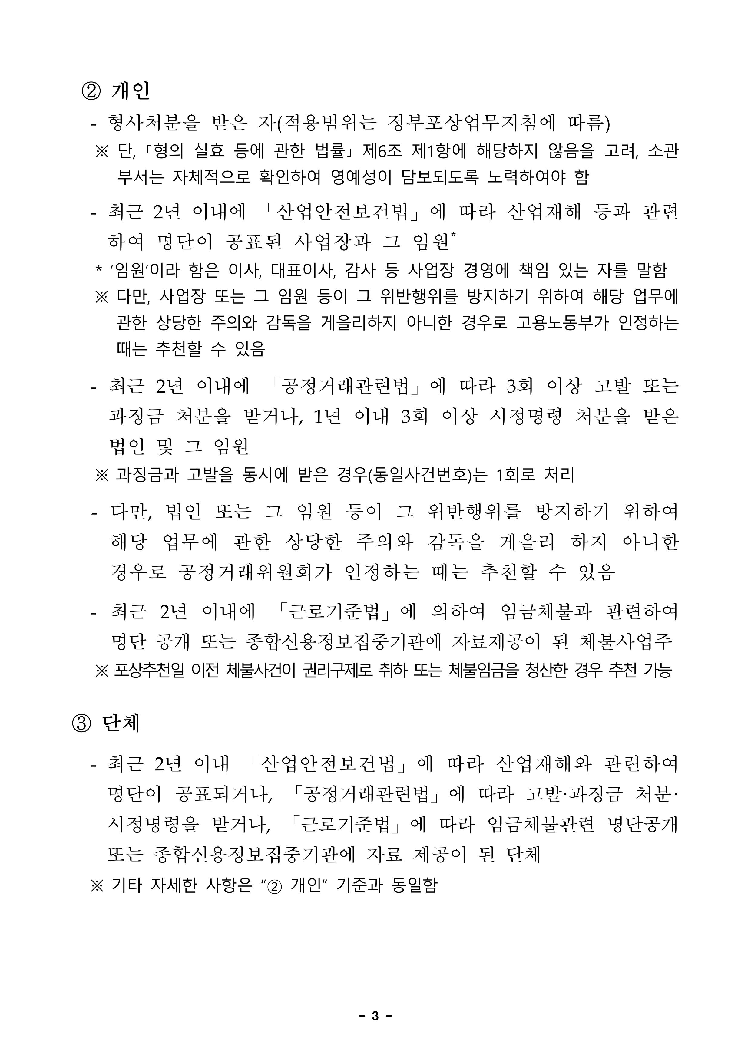 2026년 국악의 날 기념 유공 포상 후보자 추천 공고(최종)-이미지-4.jpg