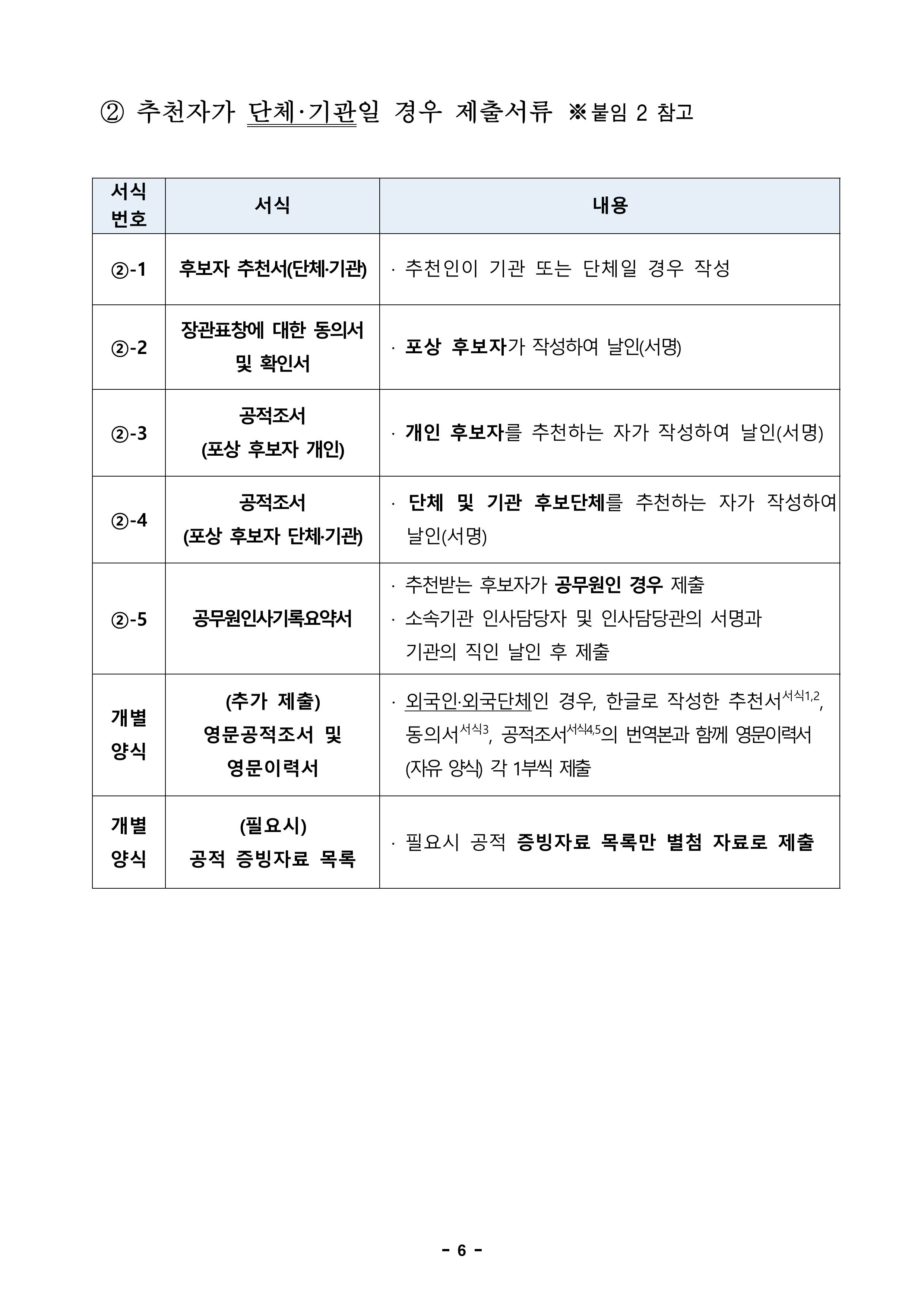 2026년 국악의 날 기념 유공 포상 후보자 추천 공고(최종)-이미지-7.jpg