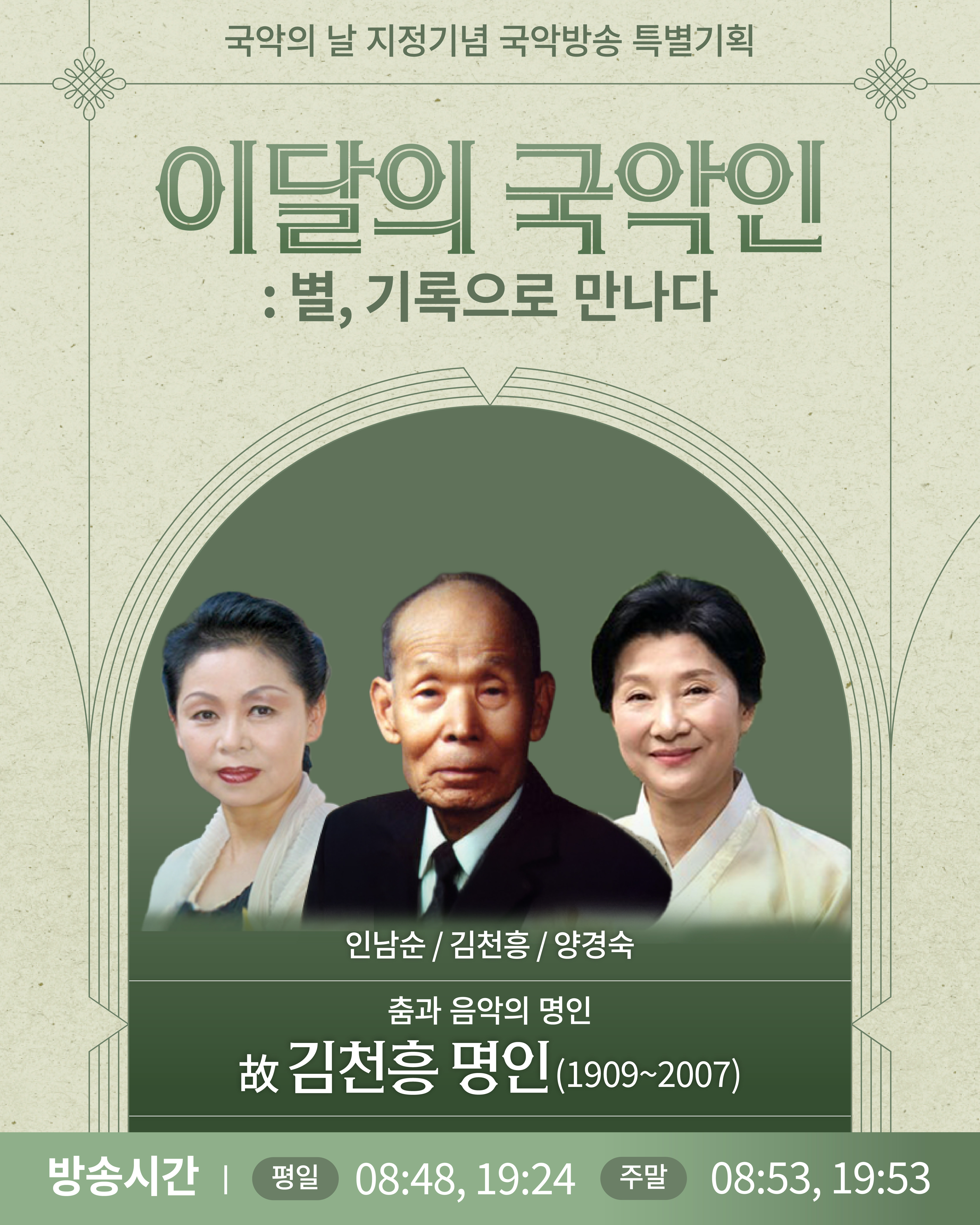 260626_이달의국악인_카드뉴스-01.jpg