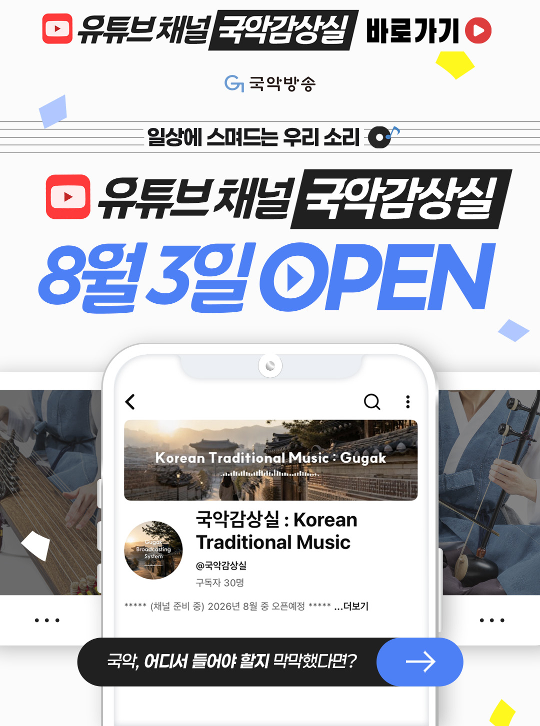 유튜브채널 국악감상실 바로가기