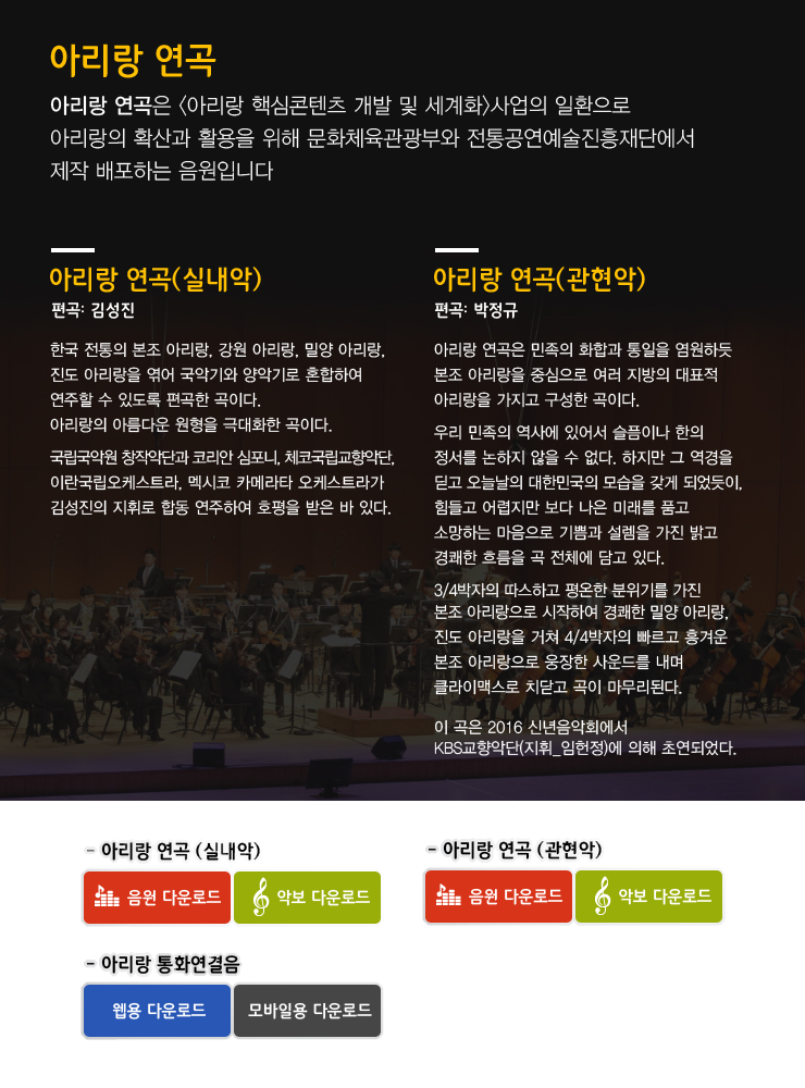 아리랑연곡음원다운로드