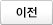 이전