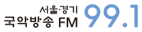국악방송 FM 99.1