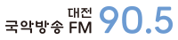 대전국악방송 FM 99.3